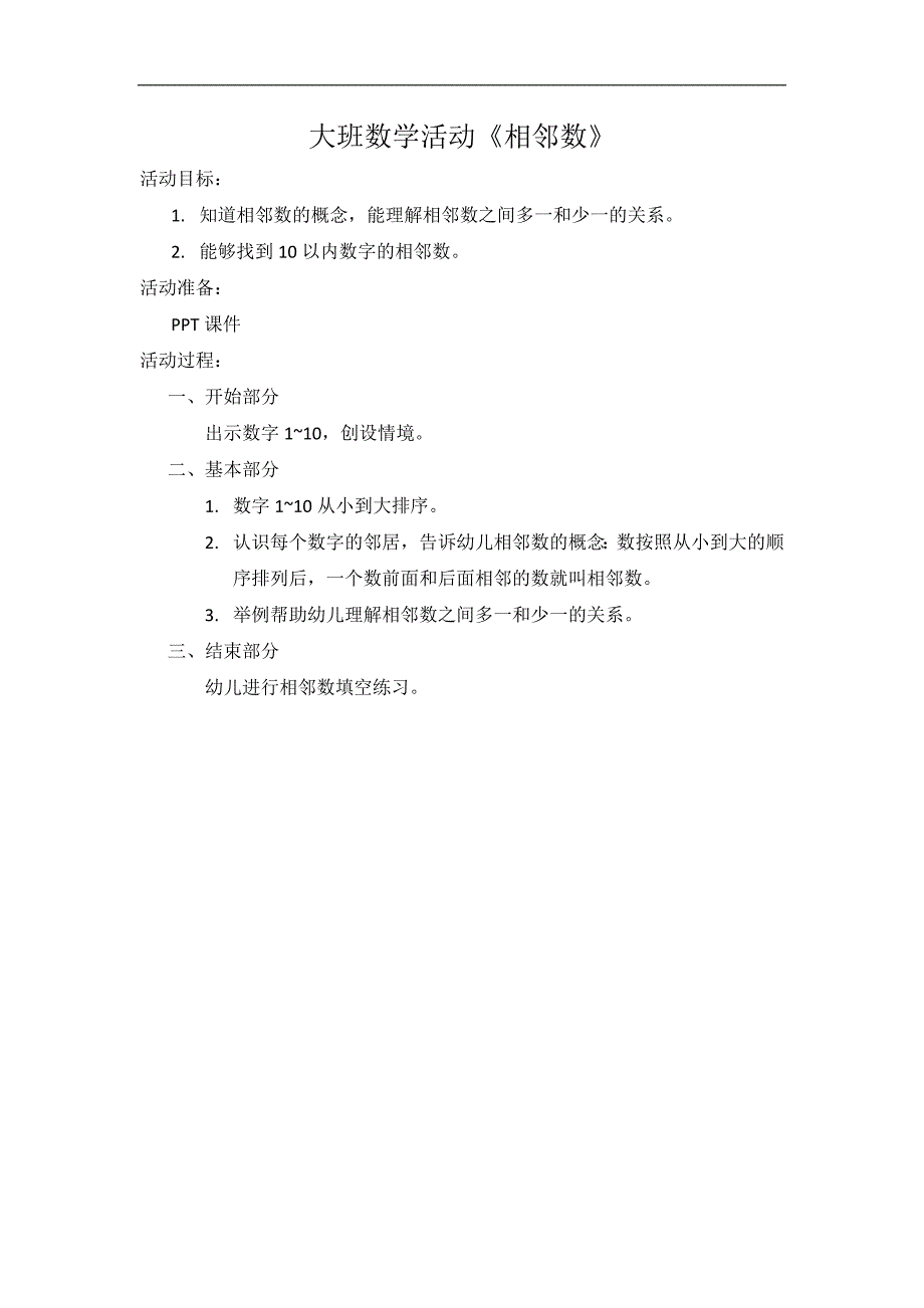 大班科学《10以内的相邻数》PPT课件教案微教案.docx_第1页