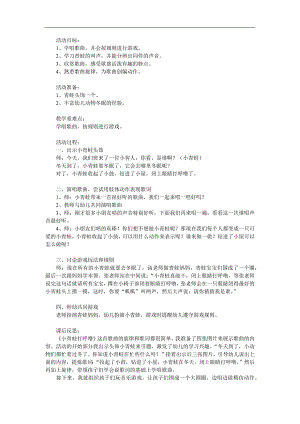 幼儿园歌曲《小青蛙打呼噜》PPT课件教案音乐参考教案.docx