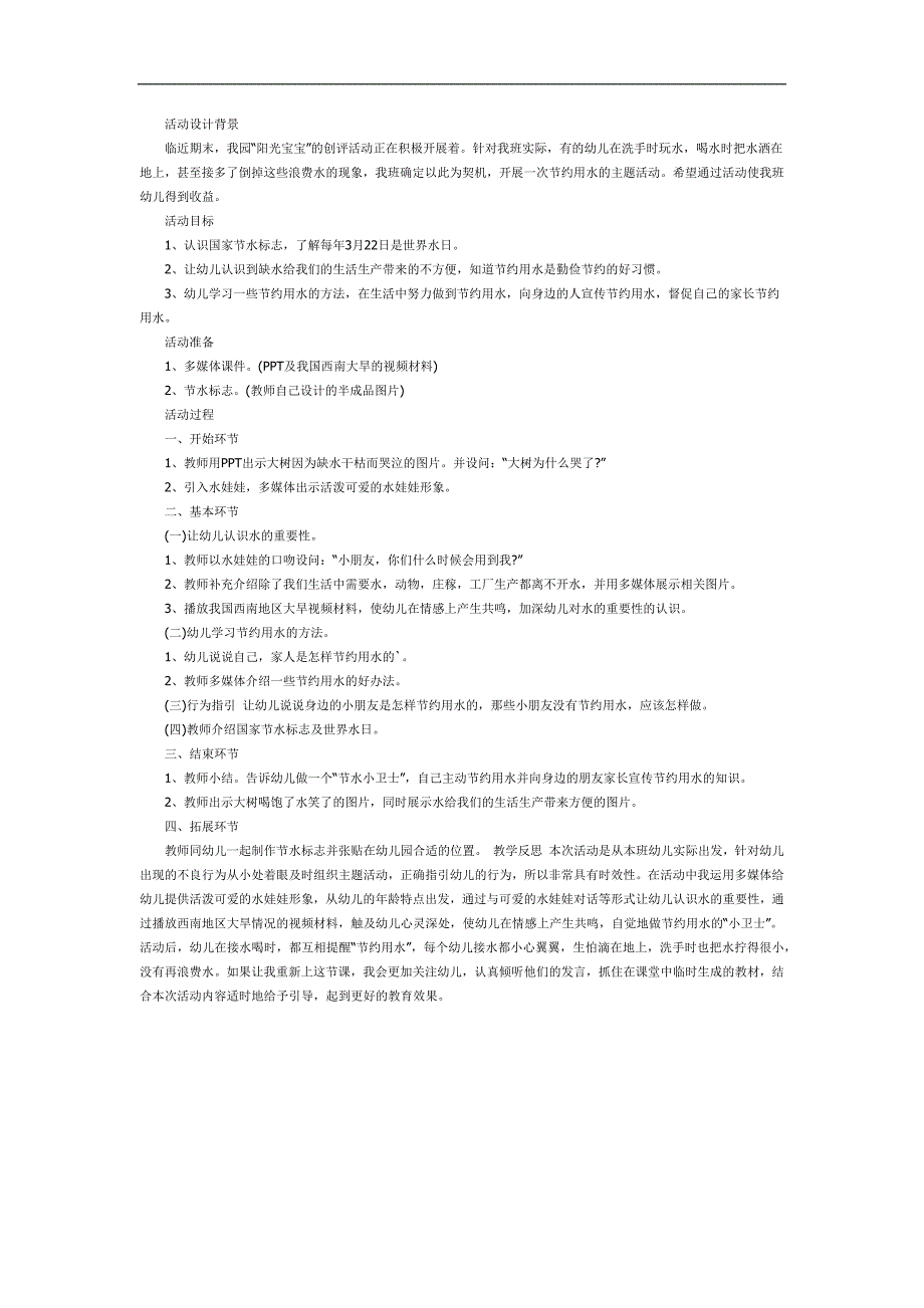 节水小卫士PPT课件教案图片参考教案.docx_第1页