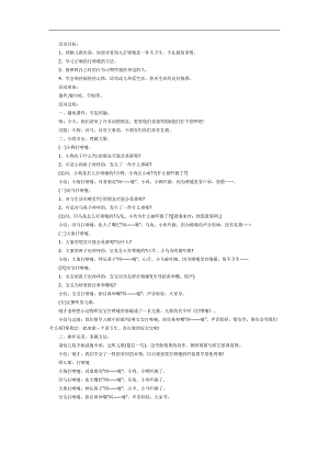 中班健康《轻轻打喷嚏》PPT课件教案图片参考教案.docx