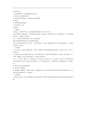 大班语言《我喜欢收集》PPT课件教案参考教案.docx