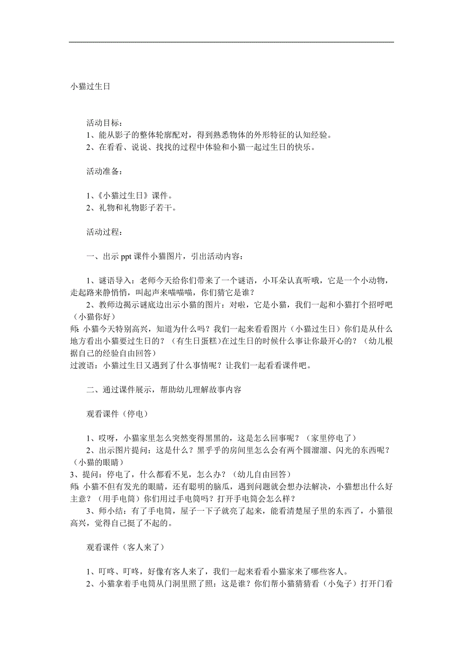 小班语言《小猫过生日》PPT课件教案音效参考教案.docx_第1页