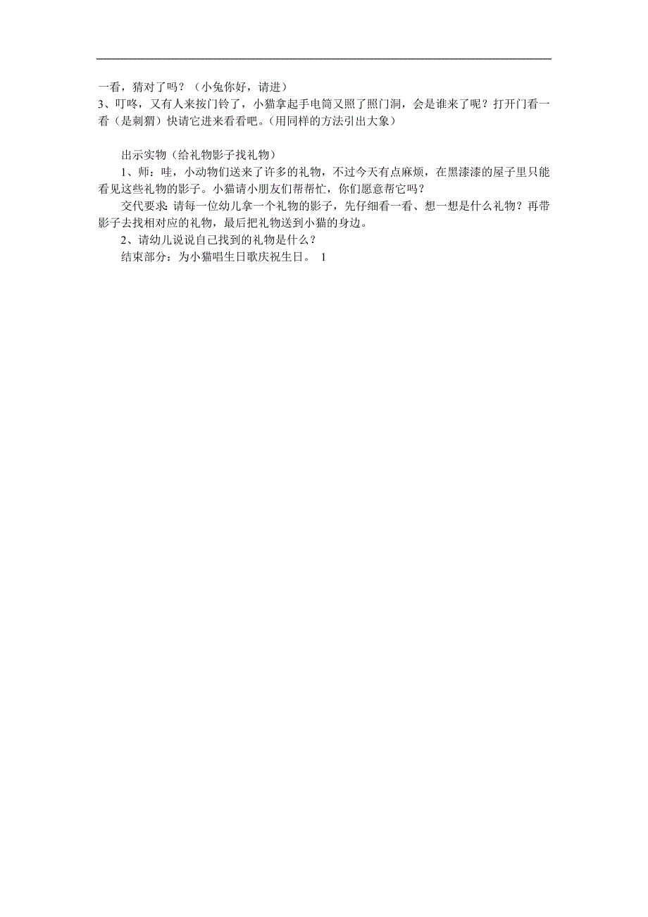 小班语言《小猫过生日》PPT课件教案音效参考教案.docx_第2页