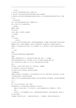 对陌生人说不PPT课件教案图片参考教案.docx