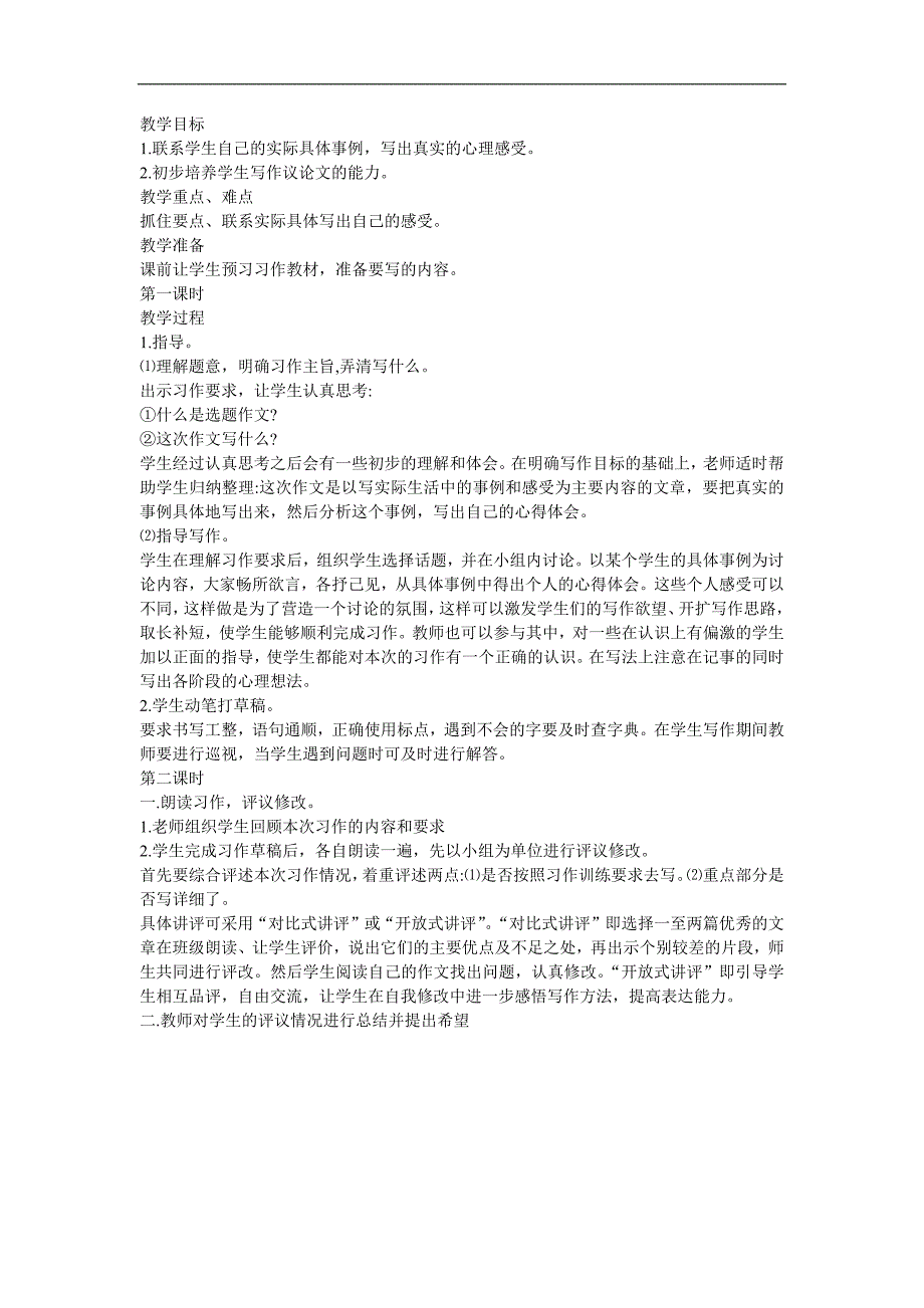 幼儿园《持之以恒》FLASH课件动画教案参考教案.docx_第1页