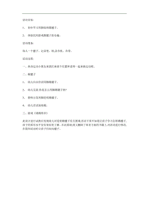 大班体育《踢毽子》PPT课件教案参考教案.docx