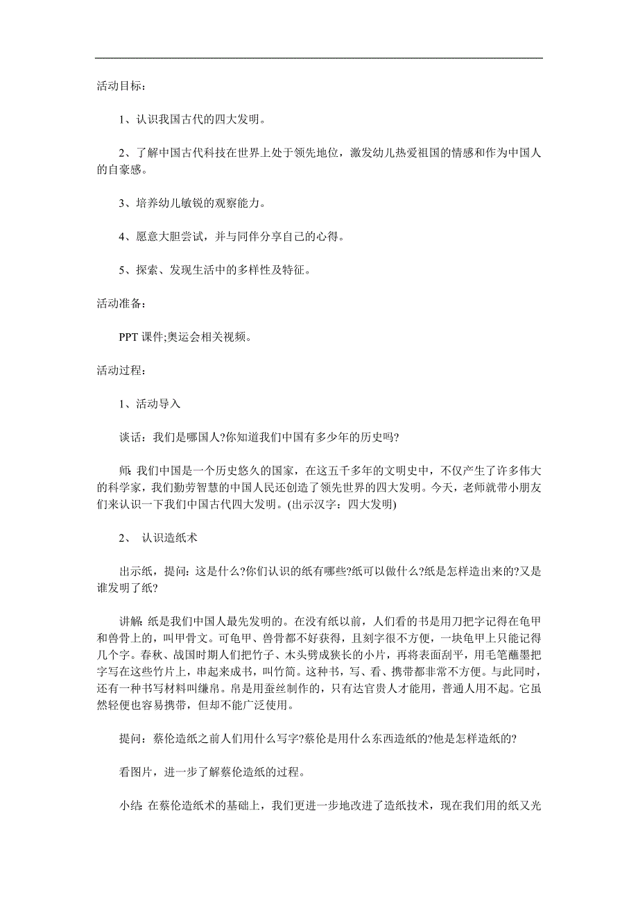 大班社会《四大发明》PPT课件教案参考教案.docx_第1页