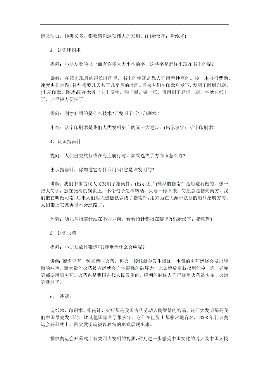 大班社会《四大发明》PPT课件教案参考教案.docx_第2页