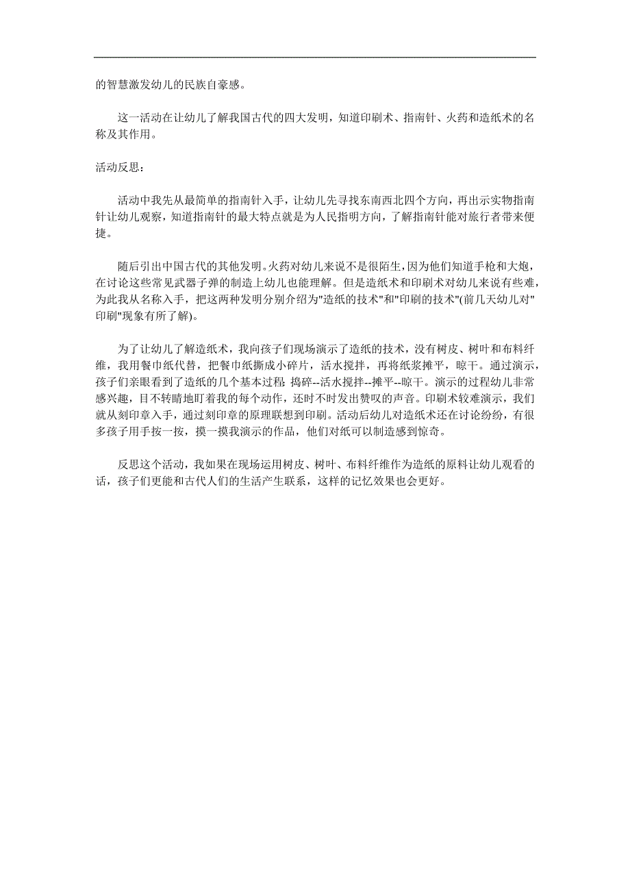 大班社会《四大发明》PPT课件教案参考教案.docx_第3页