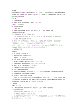 小鼹鼠的土豆PPT课件教案图片参考教案.docx