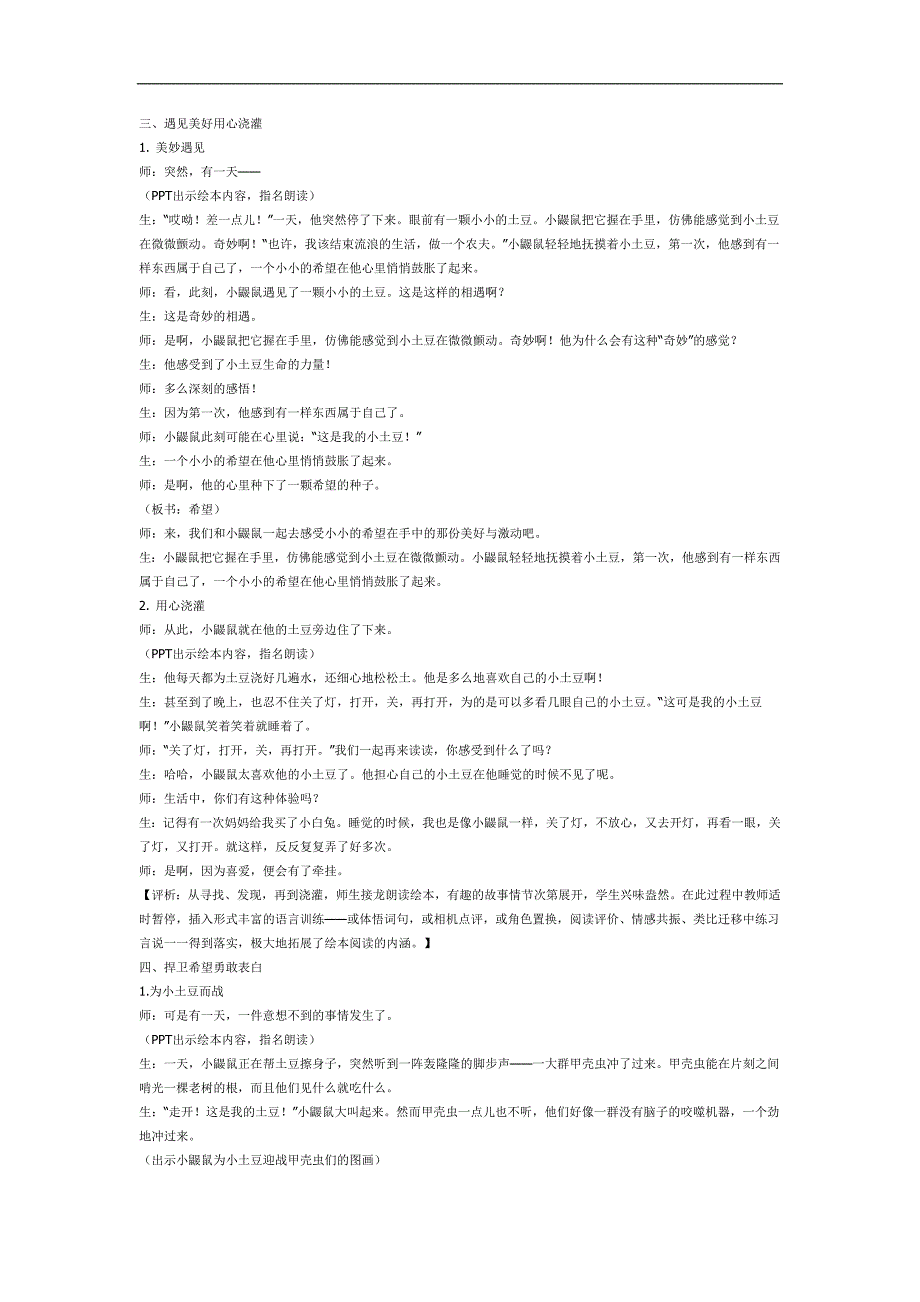 小鼹鼠的土豆PPT课件教案图片参考教案.docx_第2页