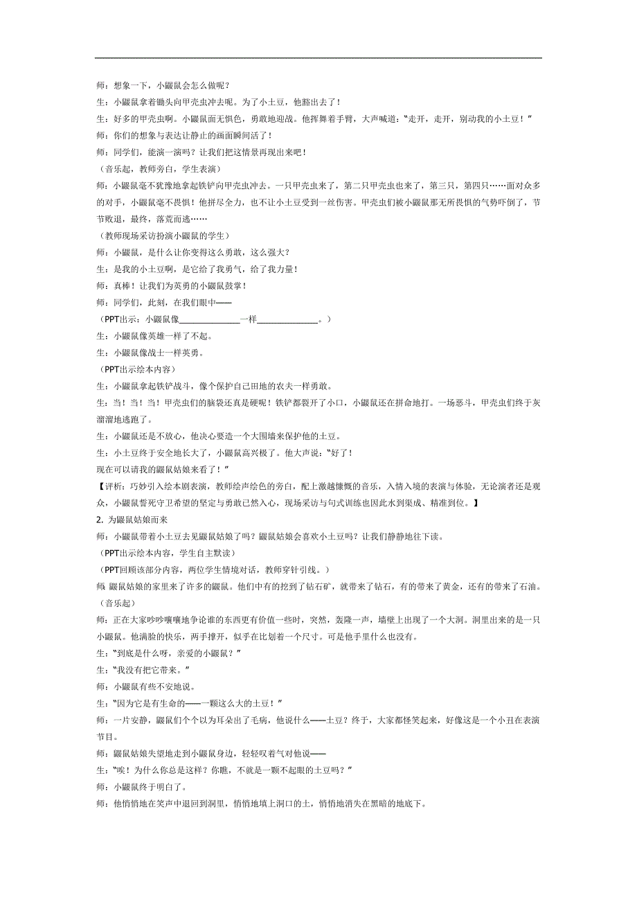 小鼹鼠的土豆PPT课件教案图片参考教案.docx_第3页