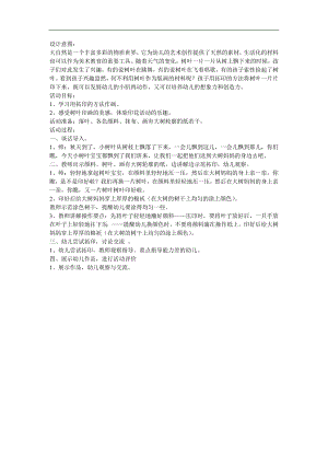 大班美术《树叶拓印画》PPT课件教案参考教案.docx