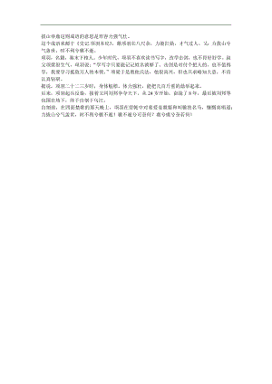 幼儿园《拔山举鼎》FLASH课件动画参考教案.docx