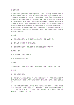 小班语言《开火车》PPT课件教案参考教案.docx