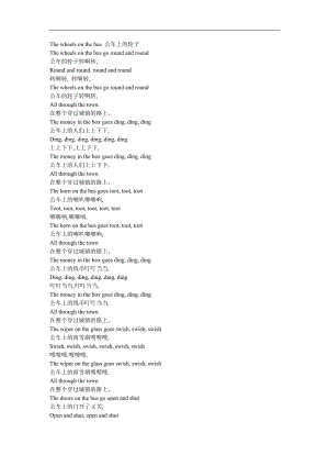 幼儿园英语儿歌《wheels on the bus Flash》FLASH课件动画参考教案.docx