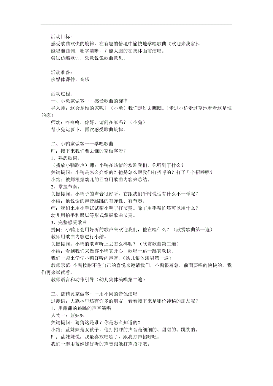 中班语言《欢迎来我家》PPT课件教案参考教案.docx_第1页