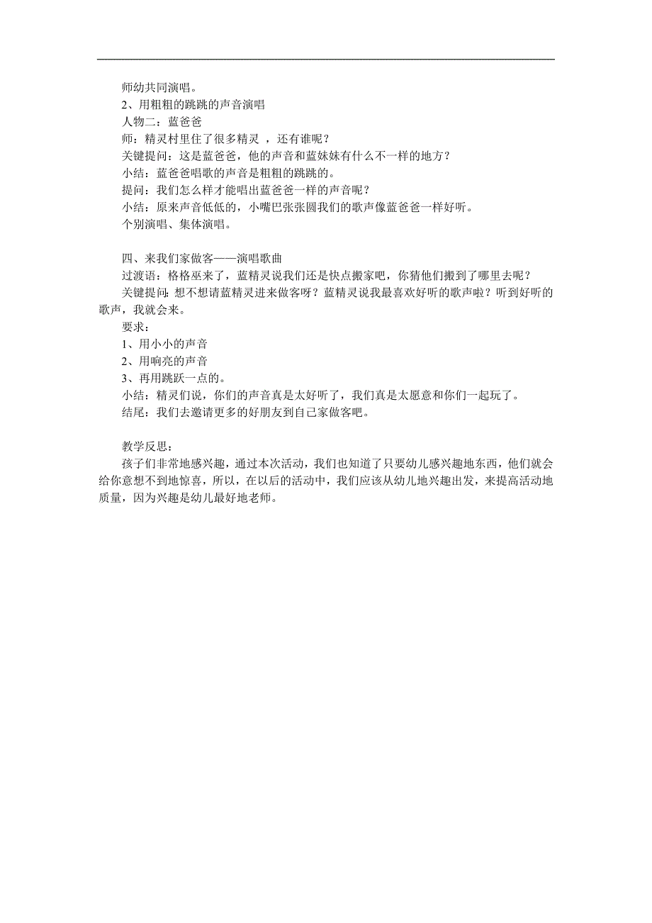 中班语言《欢迎来我家》PPT课件教案参考教案.docx_第2页