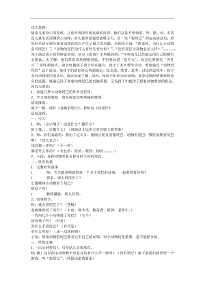 幼儿园《什么动物有各种各样的尾巴》FLASH课件动画教案参考教案.docx