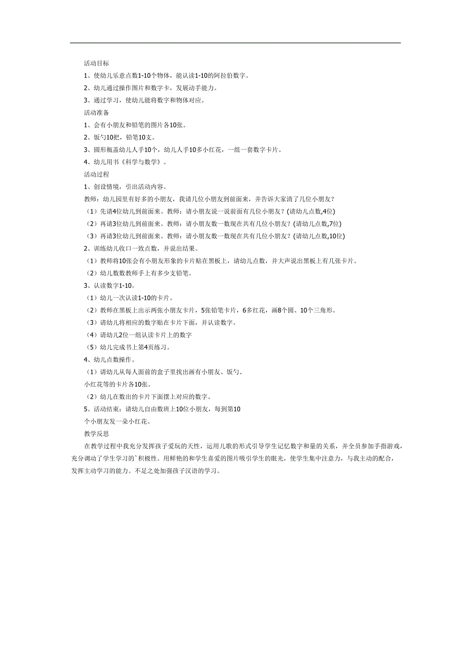 中班10以内的点数PPT课件教案图片参考教案.docx_第1页