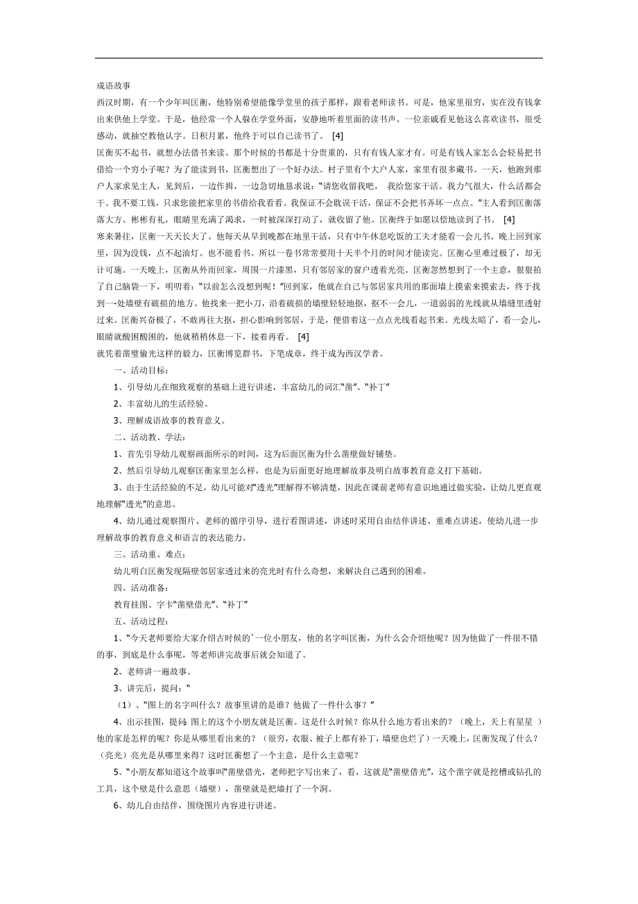 幼儿园凿壁借光PPT课件教案图片参考.docx_第1页