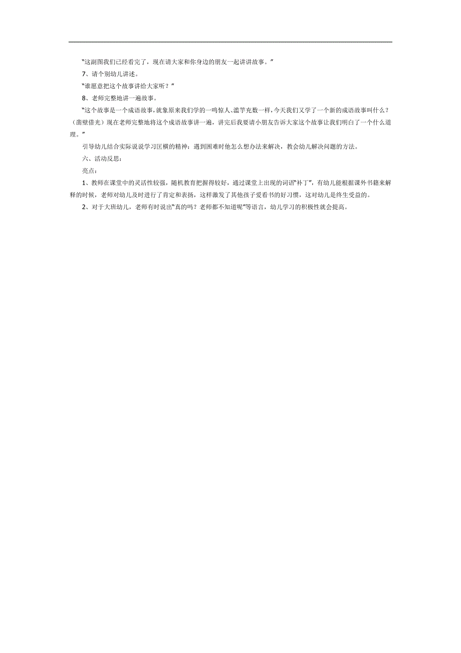 幼儿园凿壁借光PPT课件教案图片参考.docx_第2页