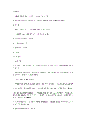 大班数学计算《单数和双数》PPT课件教案参考教案.docx