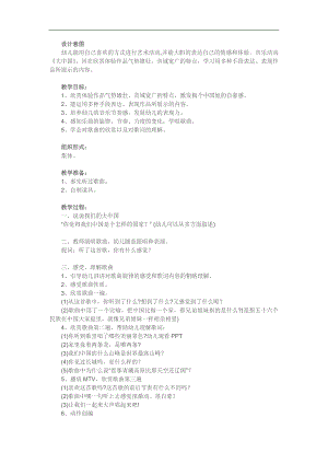 大班音乐《大中国》PPT课件教案参考教案.docx