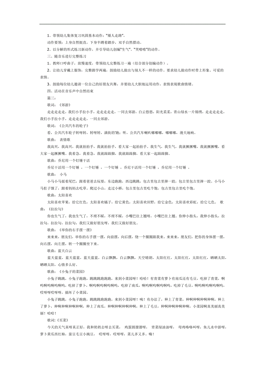 中班音乐《泼水歌》PPT课件教案参考教案.docx_第2页