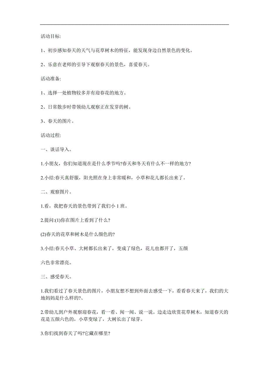 小班科学活动《春天来了》PPT课件教案参考教案.docx_第1页