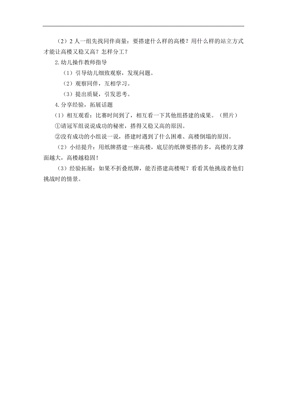 大班科学《纸牌挑战赛》PPT课件教案大班科学《纸牌挑战赛》教学设计.doc_第2页