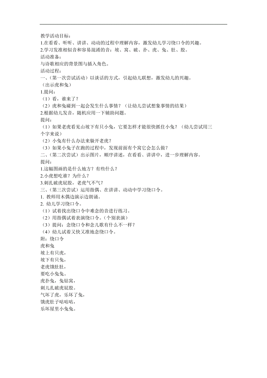 大班语言《虎和兔》PPT课件教案参考教案.docx_第1页