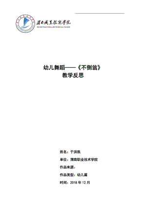 中班舞蹈《不倒翁》PPT课件教案微反思.docx