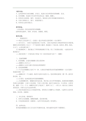 小班美术活动《美丽的蝴蝶》PPT课件教案参考教案.docx