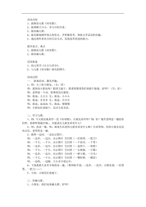 大班语言《对对歌》PPT课件教案参考教案.docx