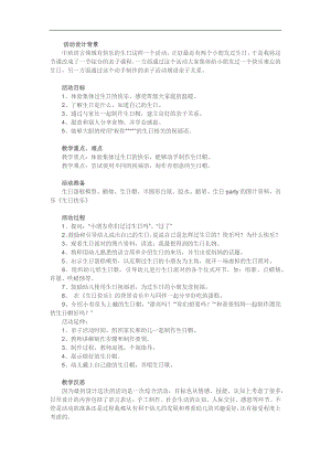 幼儿园快乐的生日会PPT课件教案参考教案.docx