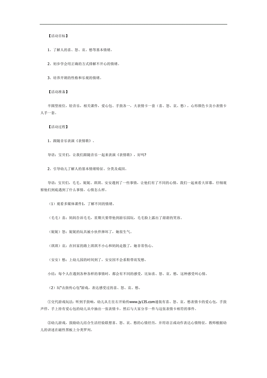 大班我的心情PPT课件教案图片参考教案.docx_第1页