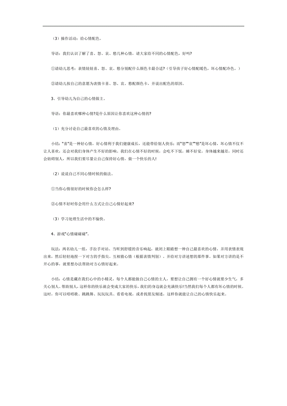 大班我的心情PPT课件教案图片参考教案.docx_第2页