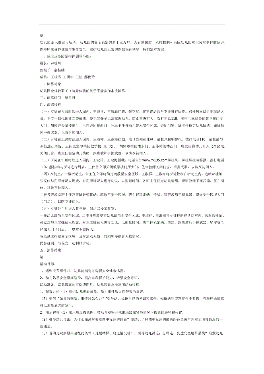 幼儿安全教育防暴防恐PPT课件教案参考教案.docx_第1页