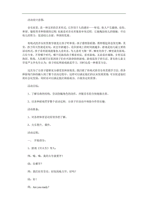 中班音乐《快乐列车》PPT课件教案参考教案.docx