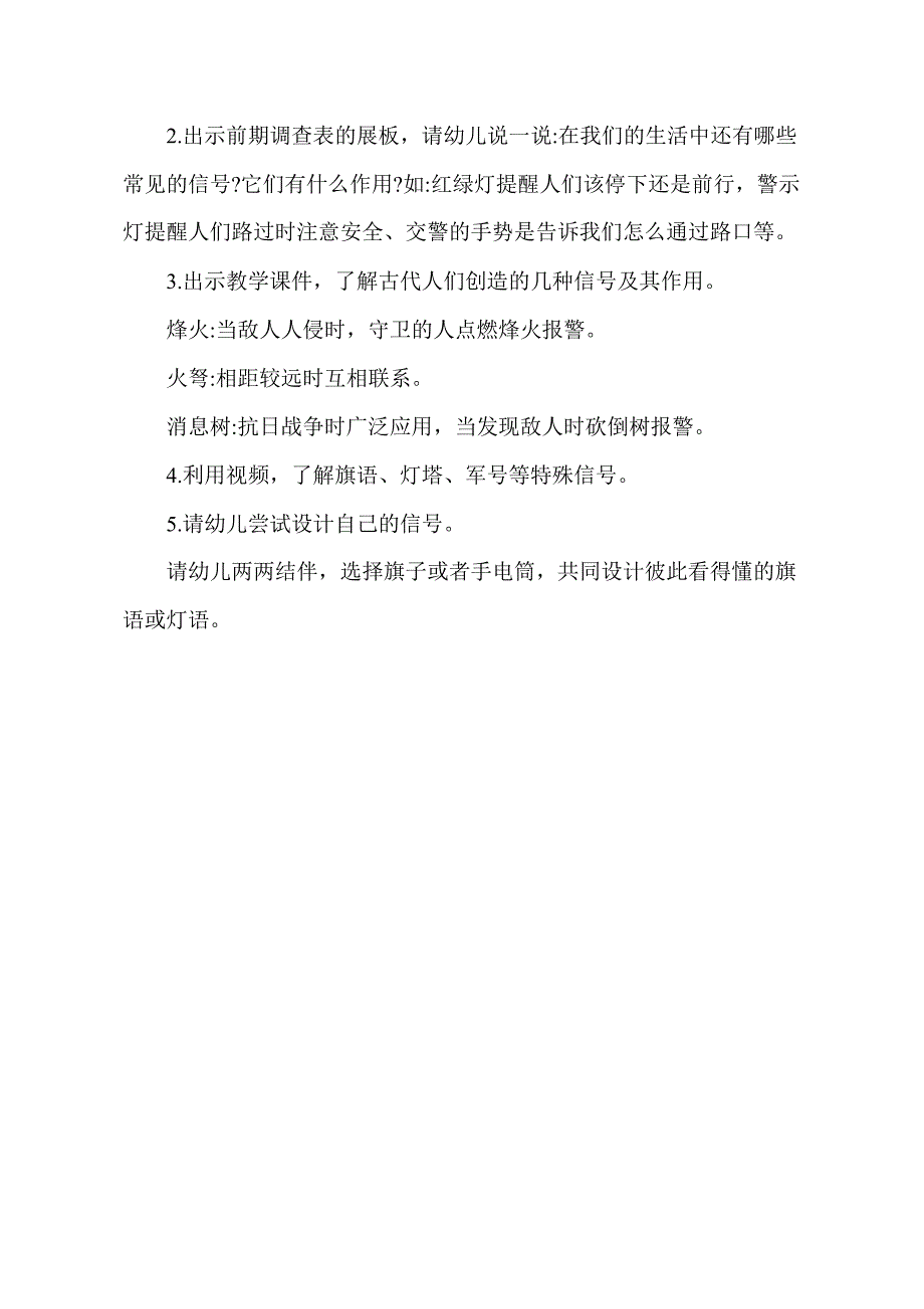 大班社会《生活中的信号》公开课视频+有声课件PPT教案音乐反思大班社会《生活中的信号》教学设计.docx_第2页