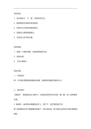 小班数学优质课《水果在哪里》PPT课件教案参考教案.docx