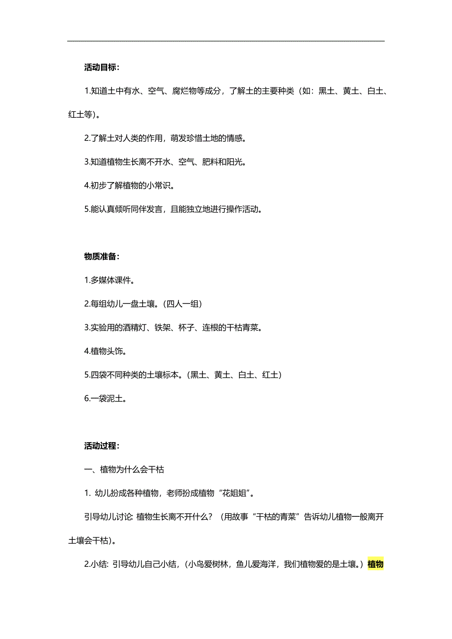 大班科学《植物的家》PPT课件教案参考教案.docx_第1页