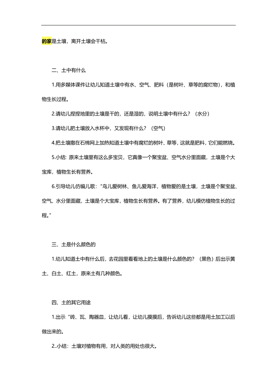 大班科学《植物的家》PPT课件教案参考教案.docx_第2页