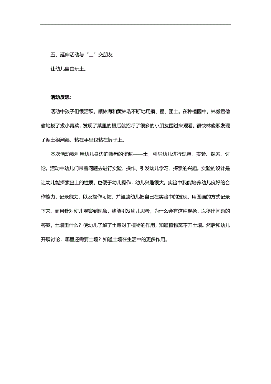 大班科学《植物的家》PPT课件教案参考教案.docx_第3页