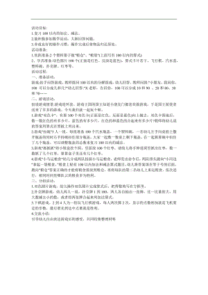 幼儿园大班数学课《100以内的数的加法》FLASH课件动画教案参考教案.docx