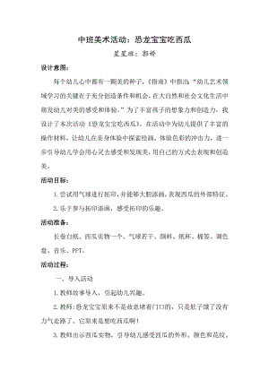 中班美术《恐龙宝宝吃西瓜》PPT课件教案微教案.docx
