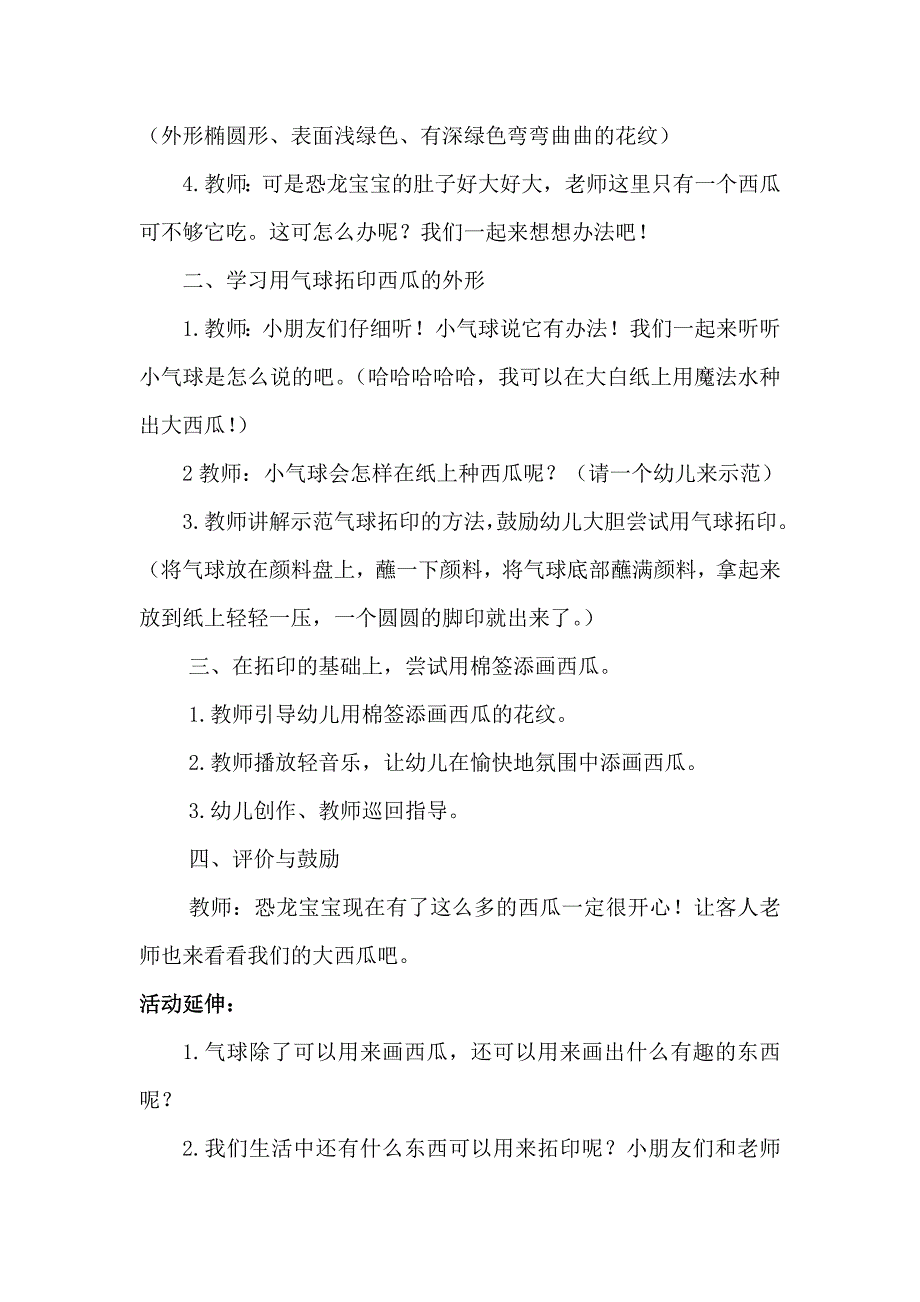 中班美术《恐龙宝宝吃西瓜》PPT课件教案微教案.docx_第2页