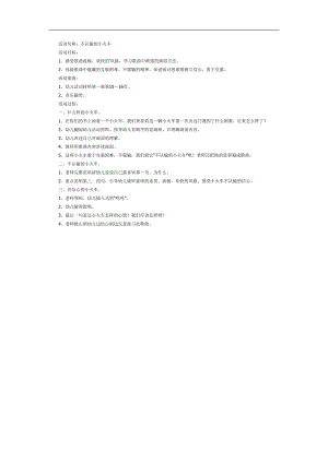 不怕输的小火车PPT课件教案图片参考教案.docx
