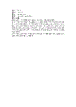 幼儿园《瓜田李下》FLASH课件动画参考教案.docx